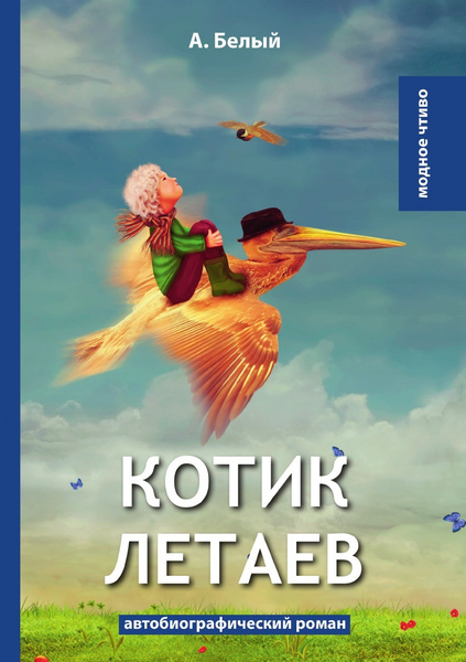 Котик летаев белый