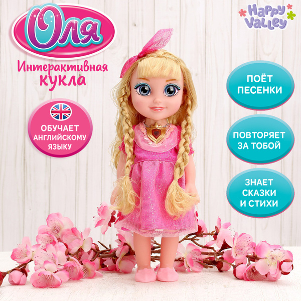 Кукла интерактивная Happy Valley "Подружка Оля", для девочек - купить с ...