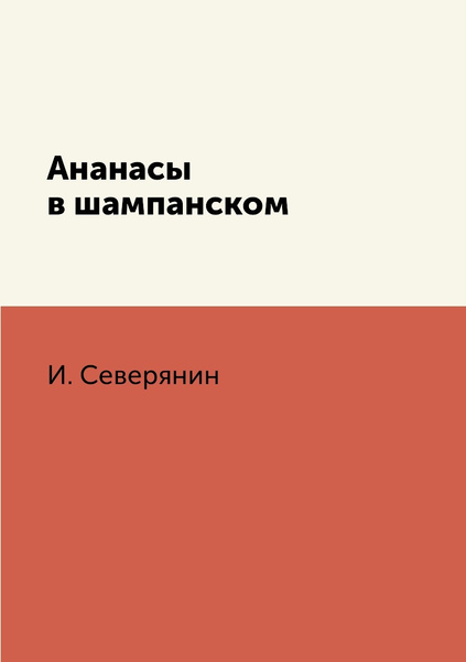 Ананасы в шампанском - купить с доставкой по выгодным ценам в интернет ...