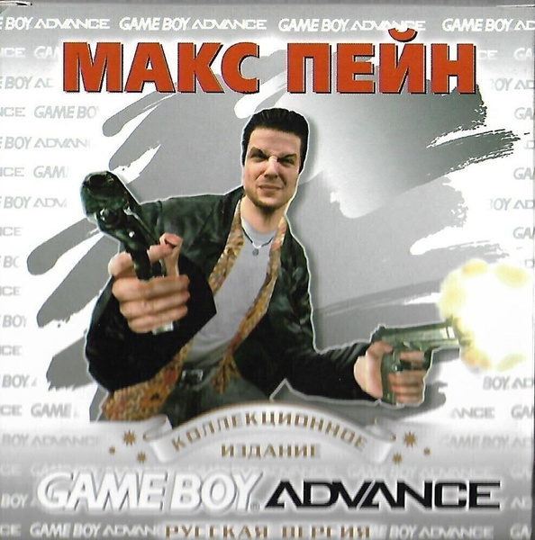 Max Payne (Макс Пейн) GBA, рус.версия (Platinum) (128M) - купить с ...