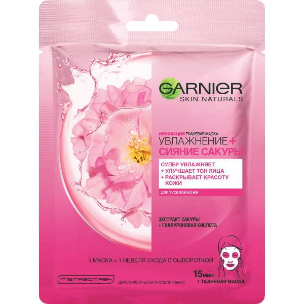 Garnier Придающая сияние тканевая маска Увлажнение + Сияние Сакуры, с ...