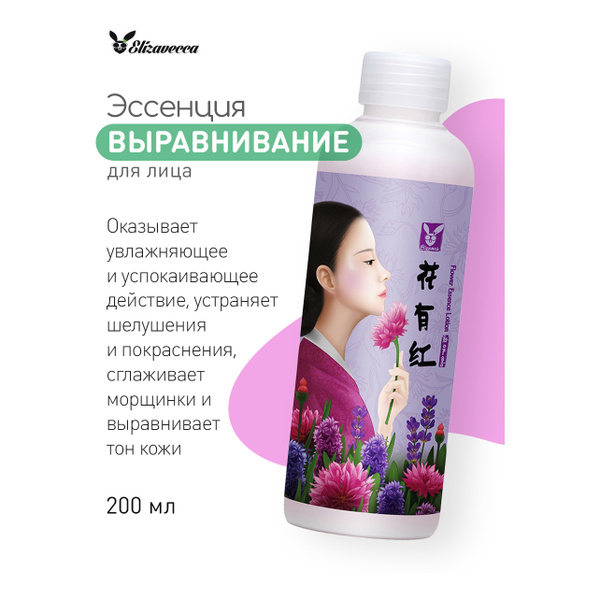 Elizavecca Эссенция-лосьон Hwa Yu Hong Flower Essence Lotion, 200 мл ...