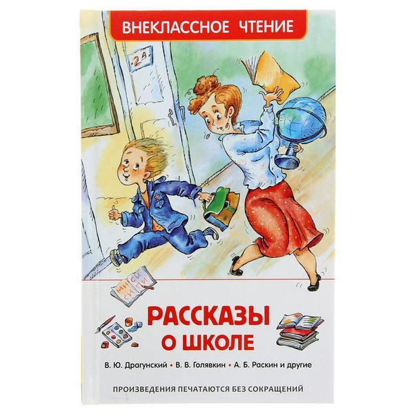 Как я под партой сидел голявкин читать