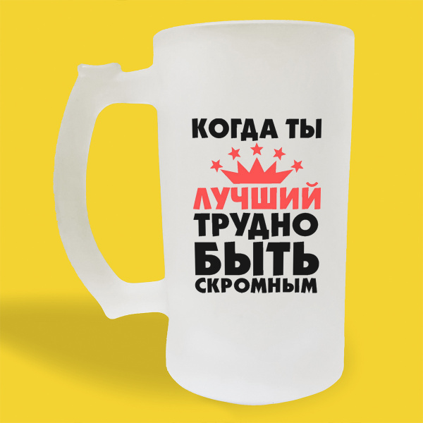 Кружка CoolPodarok " "Когда ты лучший трудно быть скромным"", 500 мл ...