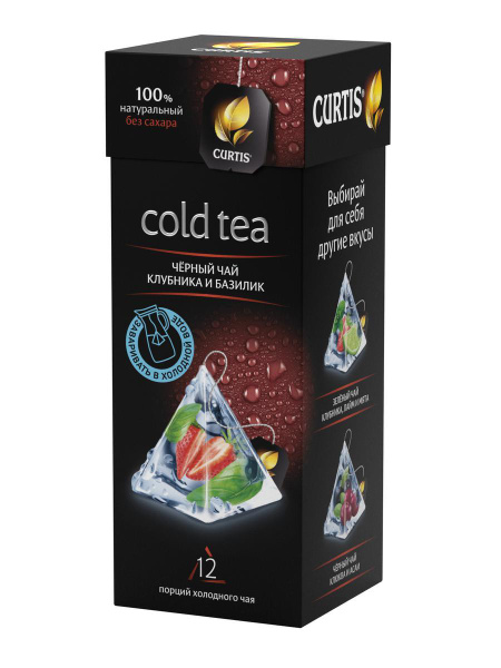 Чай в пирамидках черный Curtis Cold tea. Черный чай. Клубника и базилик ...