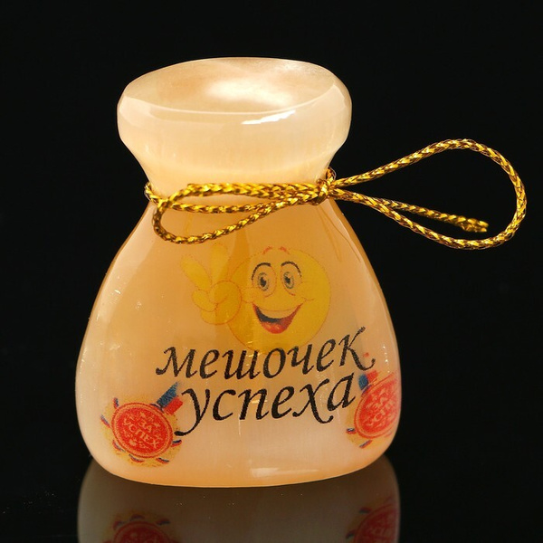 Сувенир Мешочек успеха , большой, селенит - купить с доставкой по ...