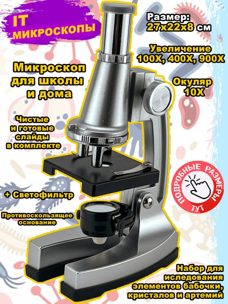 Микроскоп, Большой набор, 10X,20x,90x, для мальчика девочки Школы ...