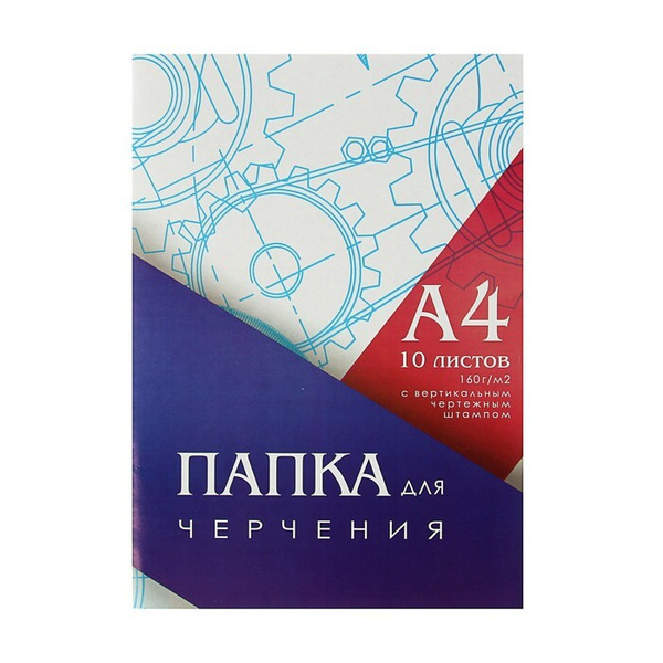 Папка для черчения Вайлдберриз