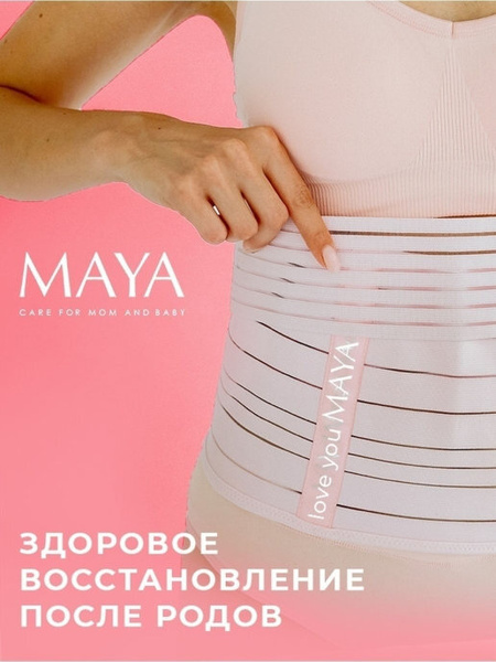 Бандаж послеродовый MAYA Для беременных - купить с доставкой по ...