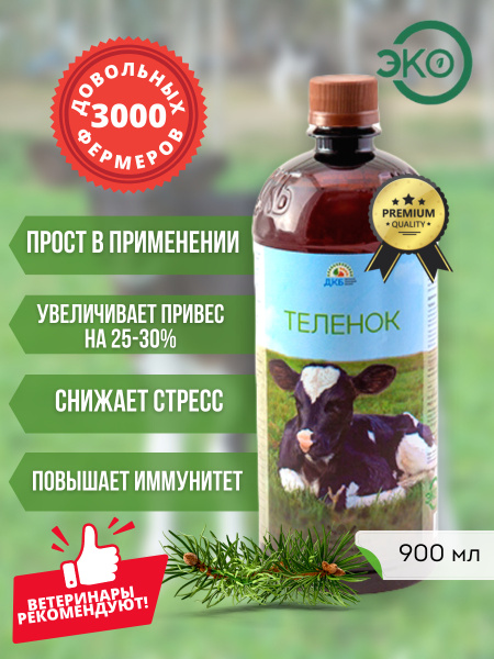 Витаминная кормовая добавка к корму и комбикорму для телят и молодняка ...
