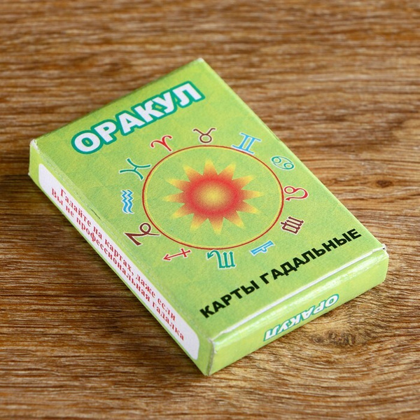 Карты "Оракул" гадальные, 33 листа - купить с доставкой по выгодным ...