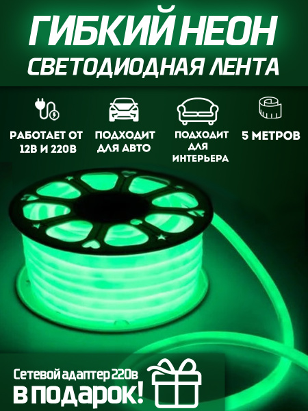 Светодиодная лента SmartElectronics, 220В, IP67, 120 LED/m Гибкий неон ...