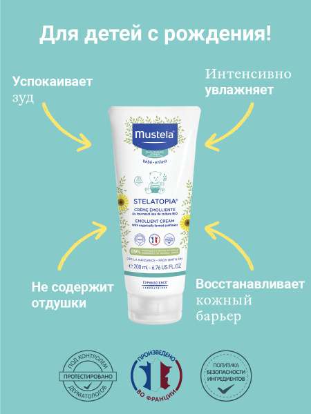 Mustela Крем-эмолент Stelatopia, 200 мл купить на OZON по низкой цене ...