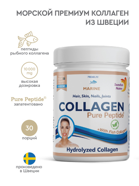 Морской коллаген в порошке SWEDISH NUTRA 300 г - купить с доставкой по ...