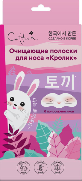Полоски для носа CETTUA очищающие "Кролик", от черных точек, для ...
