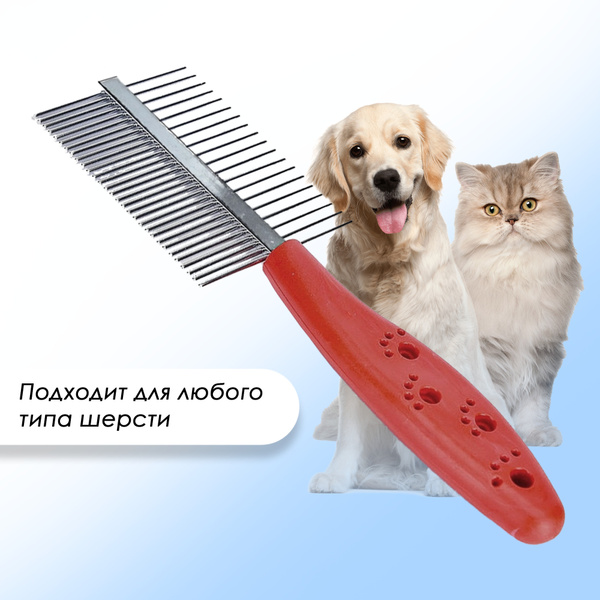 Двухсторонняя расческа для кошек, для собак, чесалка для домашних ...