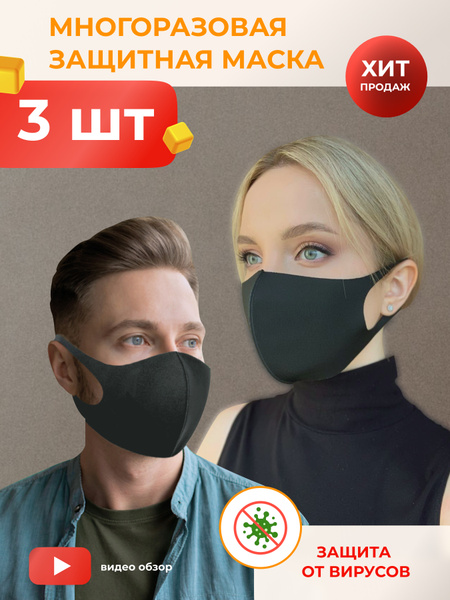 Повязка на лицо CleanLight 3 шт. - купить с доставкой по выгодным ценам ...