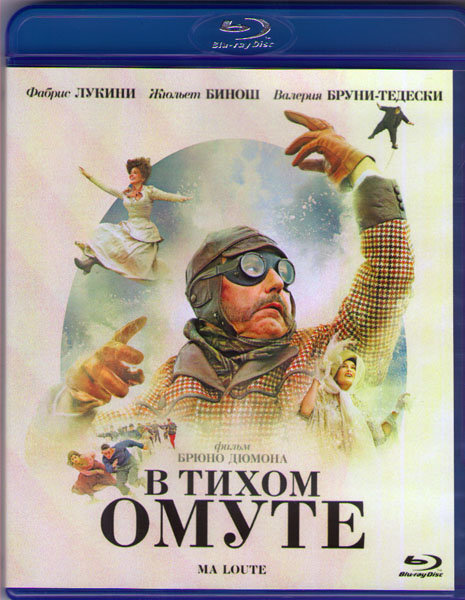 В тихом омуте домашний. В тихом омуте. Тихие омуты диск. В тихом омуте (Blu-ray).