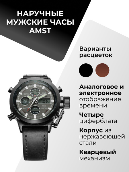 Наручные мужские часы AMST противоударные, водонепроницаемые ...