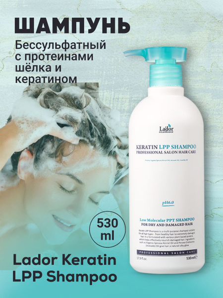 Беcсульфатный шампунь с протеинами шелка и кератином Lador / Шампунь ...
