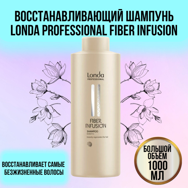 Londa Professional Восстанавливающий Шампунь с кератином Fiber Infusion ...