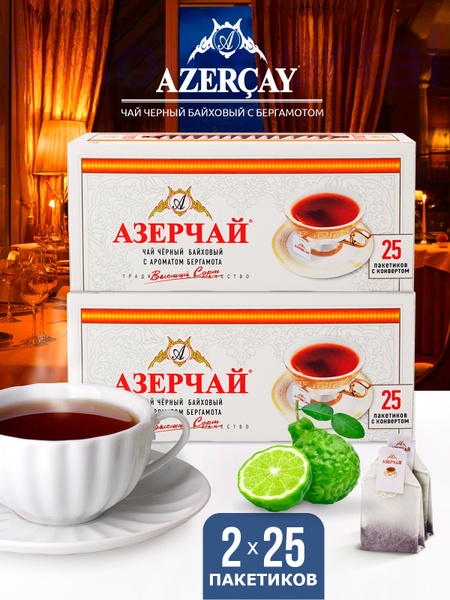 Черный чай в пакетиках Азерчай с бергамотом 2 упаковки по 25 пакетиков ...