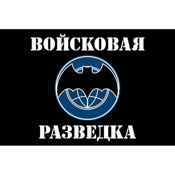 Как выглядит флаг разведки