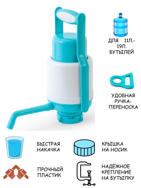 Диспенсер для воды Vatten Помпа механическая модель № 23_483731 озон ...
