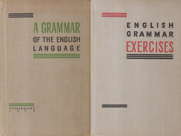 Грамматика английского языка (A Grammar of the English Language ...