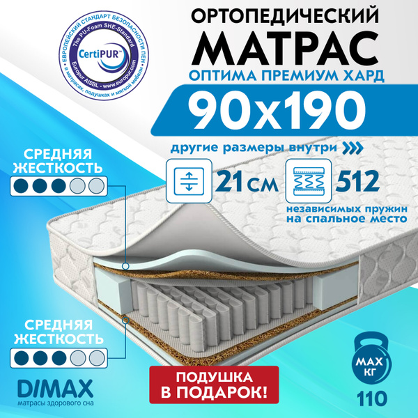 Матрас DreamSpace Оптима премиум хард, Независимые пружины, 90 - купить ...
