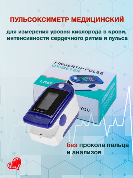 Пульсоксиметр медицинский , Оксиметр, Пульсометр на палец, Прибор для ...