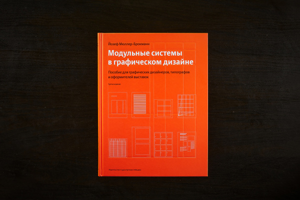 Модульные Системы В Графическом Дизайне Купить