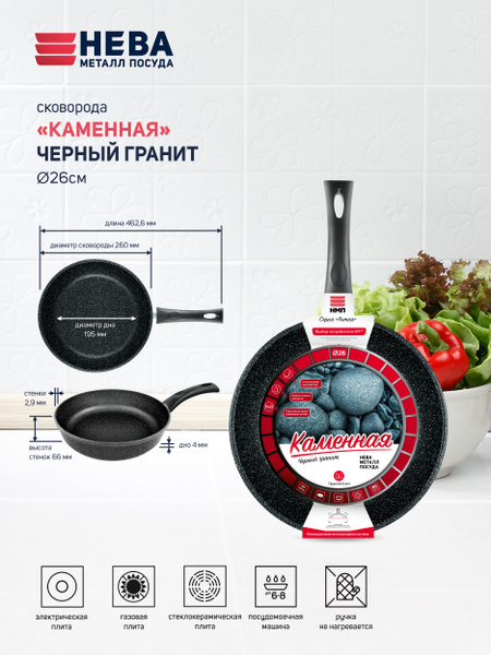 Сковорода Нева Металл Посуда Каменная/_16, 26 см - купить по выгодным ...