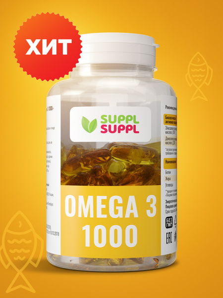 Витамины Омега-3 капсулы 1000 мг 90шт. Omega-3 БАД "Suppl Suppl" купить ...