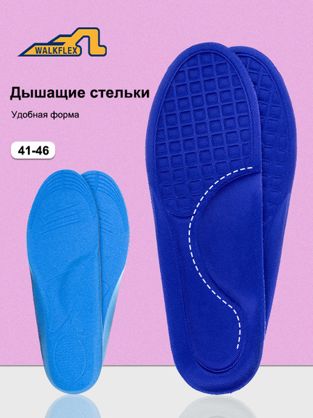 Стельки ортопедические для обуви мягкие 41-46 JYZ69 WALKFLEX - купить с ...
