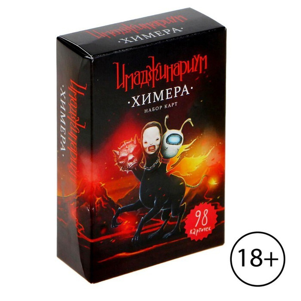 Дополнительный набор "Имаджинариум: Химера" - купить с доставкой по ...