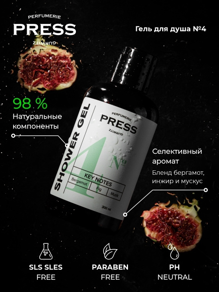 Гель для душа мужской №4 PRESS GURWITZ PERFUMERIE увлажняющий с алоэ ...
