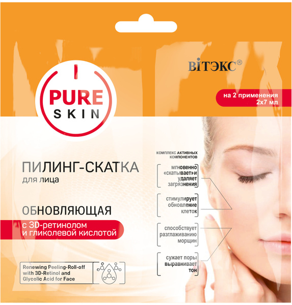 Витэкс Пилинг для лица PURE SKIN с 3D-ретинолом и гликолевой кислотой 2 ...