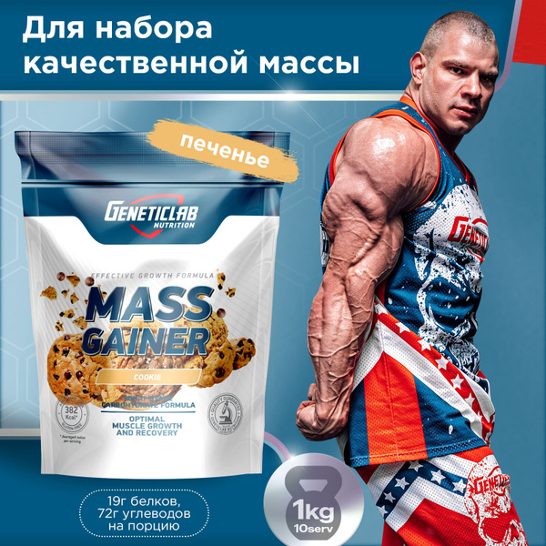 Гейнер для набора массы Geneticlab Nutrition, 1000 грамм. Печенье. MASS ...