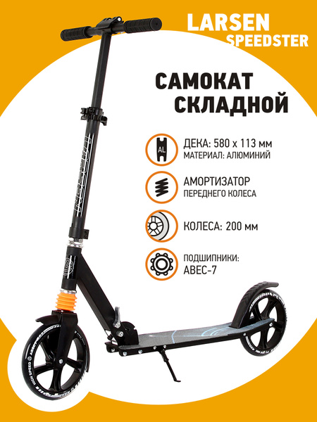 Самокат Городской Larsen Speedster, - купить по выгодной цене в ...