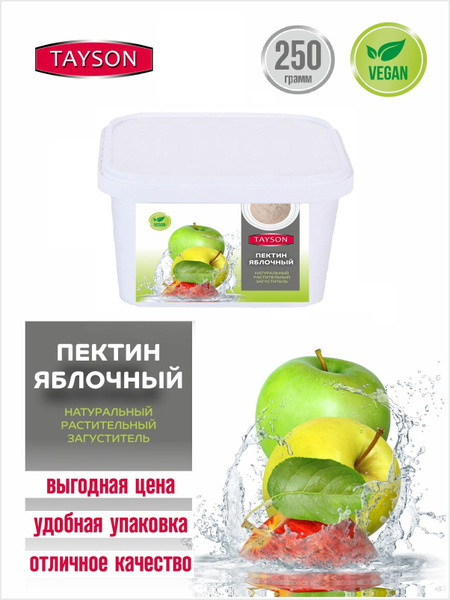 Пектин яблочный, 250 г - купить с доставкой по выгодным ценам в ...