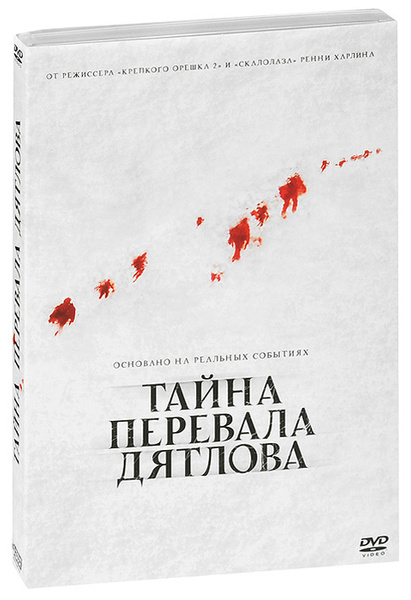 Перевал дятлова книга. Отзывы тайна перевал дятлова. Тайна перевала дятлов 2013. Тайна перевала дятлова 2013. Тайна перевала дятлова книга.