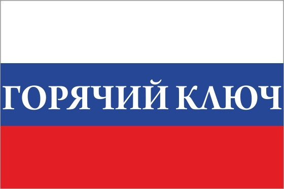 Флаг с ключом. Горячий ключ флаг. флаг горячего ключа.