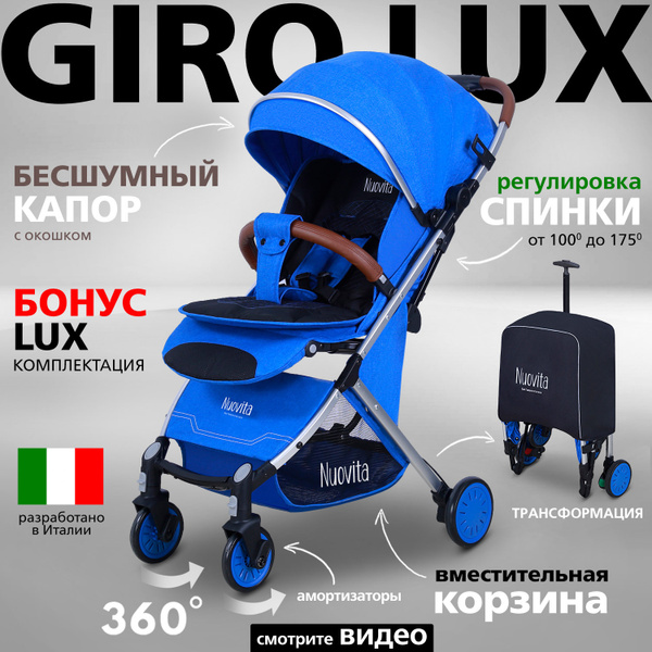 Коляска прогулочная Nuovita Giro Lux 6-36 месяцев всесезонная складная ...