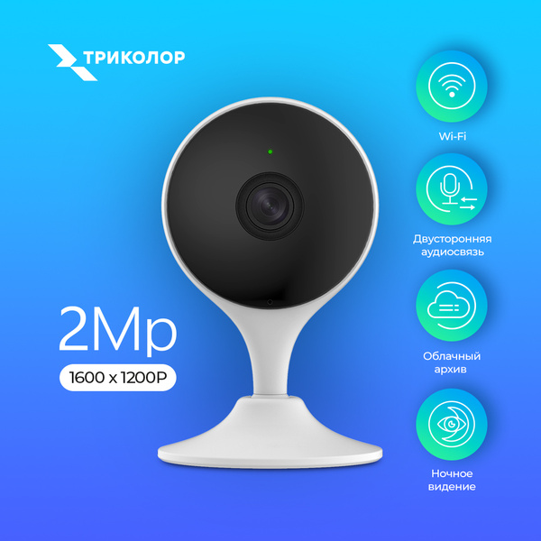Камера видеонаблюдения Триколор Триколор-SCI-1 1920×1080 Full HD ...