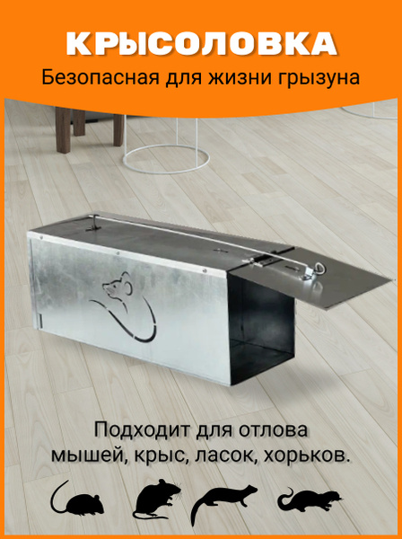 Живоловки для грызунов, мышеловка, ловушки для крыс, крысоловка клетка ...