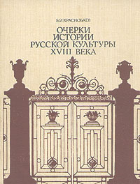 Воронов очерки истории отечественного дизайна