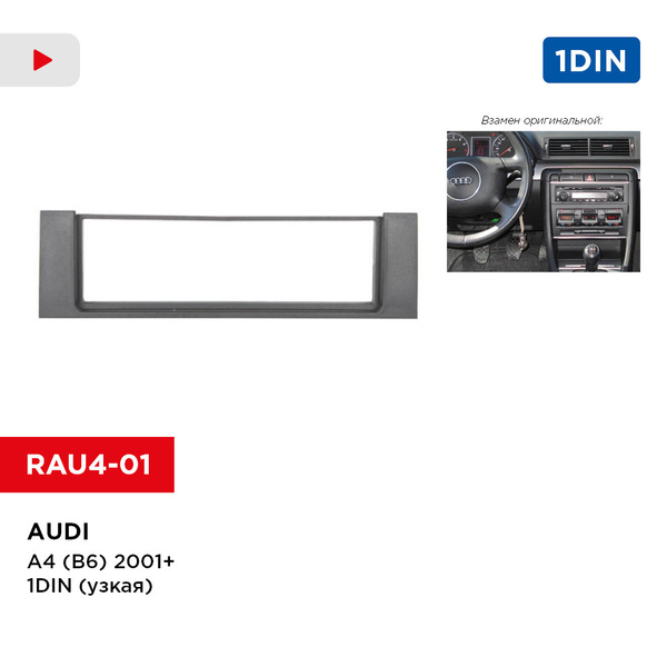 Рамка для Audi A4 (B6) 2001+ 1din (узкая) (Incar RAU4-01) купить на ...