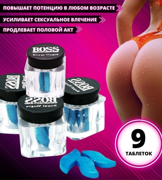 Boss Royal Viagra, Босс Роял Виагра, 9 таб, сильная эрекция, мужской ...
