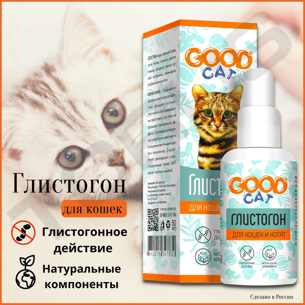 Глистогон для кошек / Глистогон для котят / Глистогонное для кошек ...